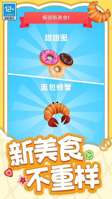 厨神练习生最新版截图