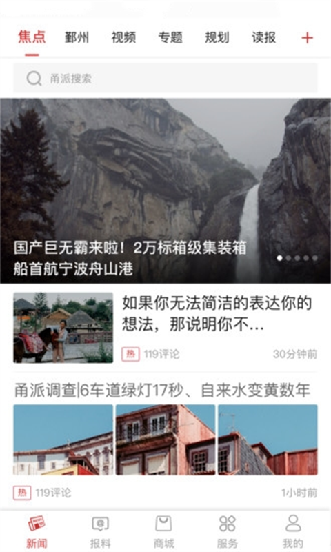 甬派新闻截图