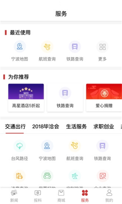 甬派新闻截图