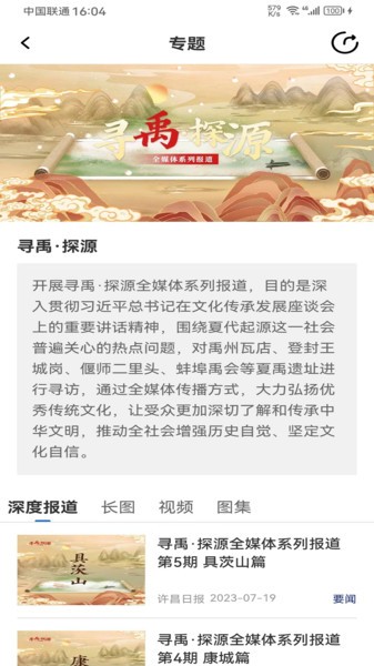 我的许昌志愿服务截图