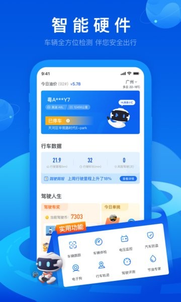 亚美科技车智汇截图