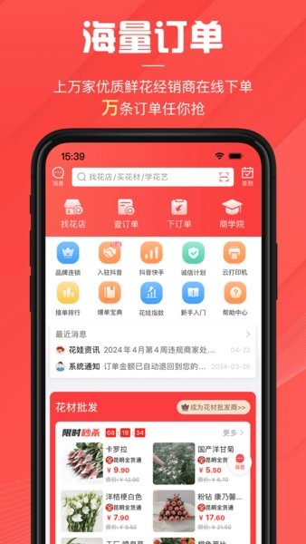 花娃鲜花截图