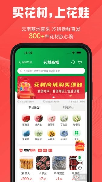 花娃鲜花截图