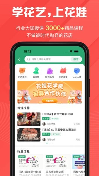 花娃鲜花截图