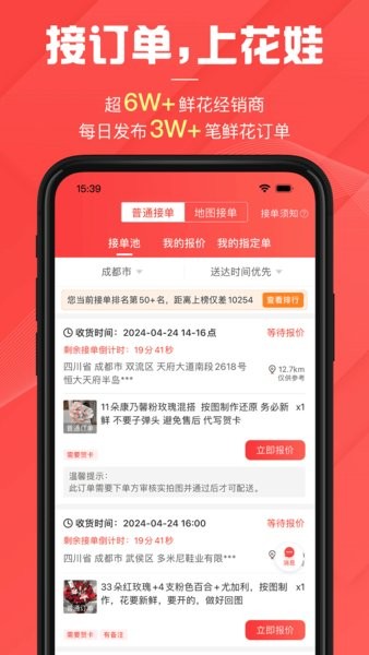 花娃鲜花截图