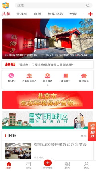 北京石景山截图