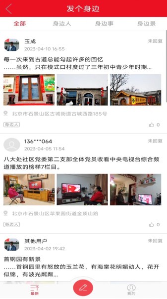 北京石景山截图