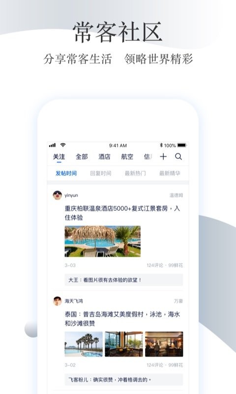 飞客茶馆论坛截图