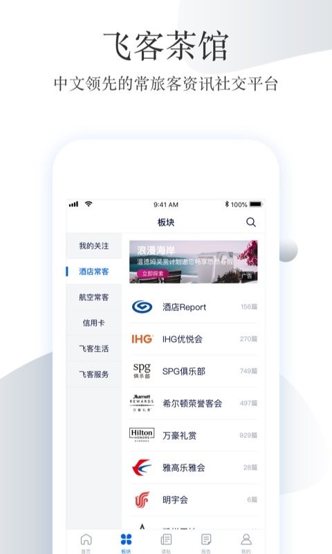 飞客茶馆论坛截图