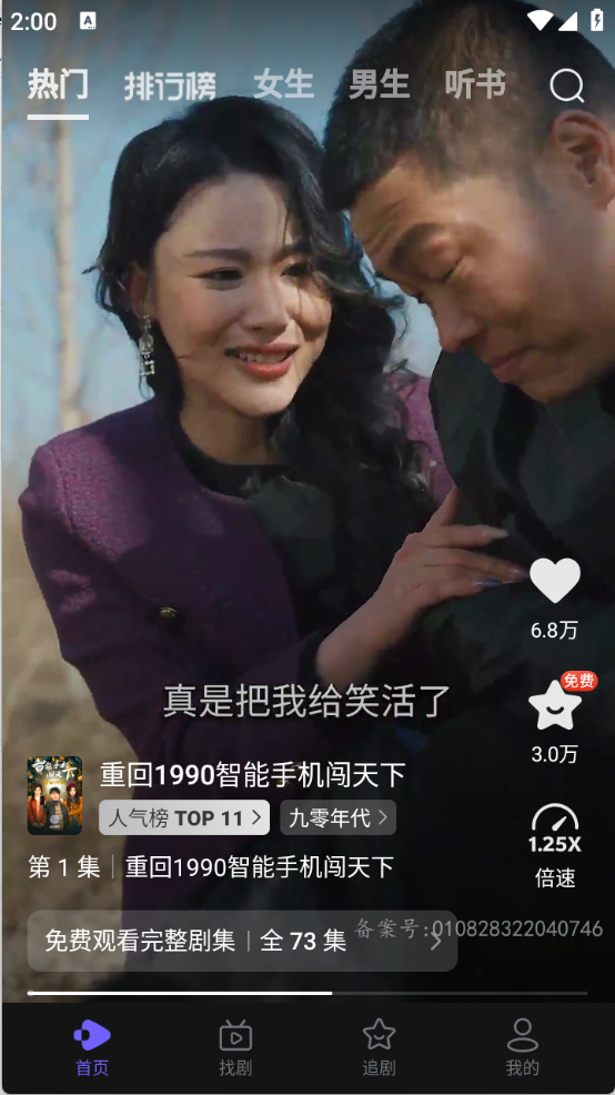 西饭短剧截图