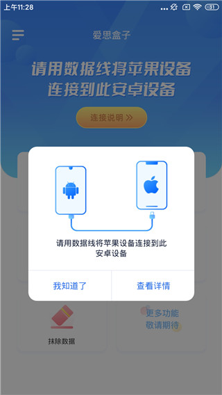爱思盒子截图