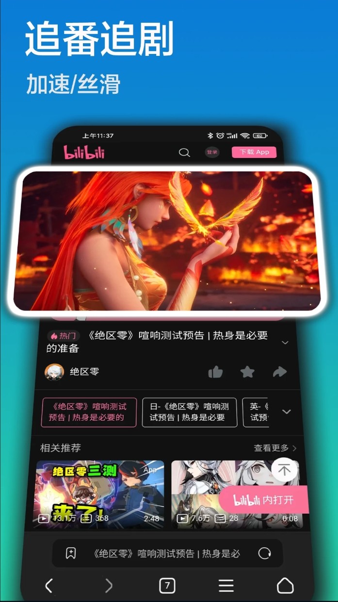安心浏览器截图
