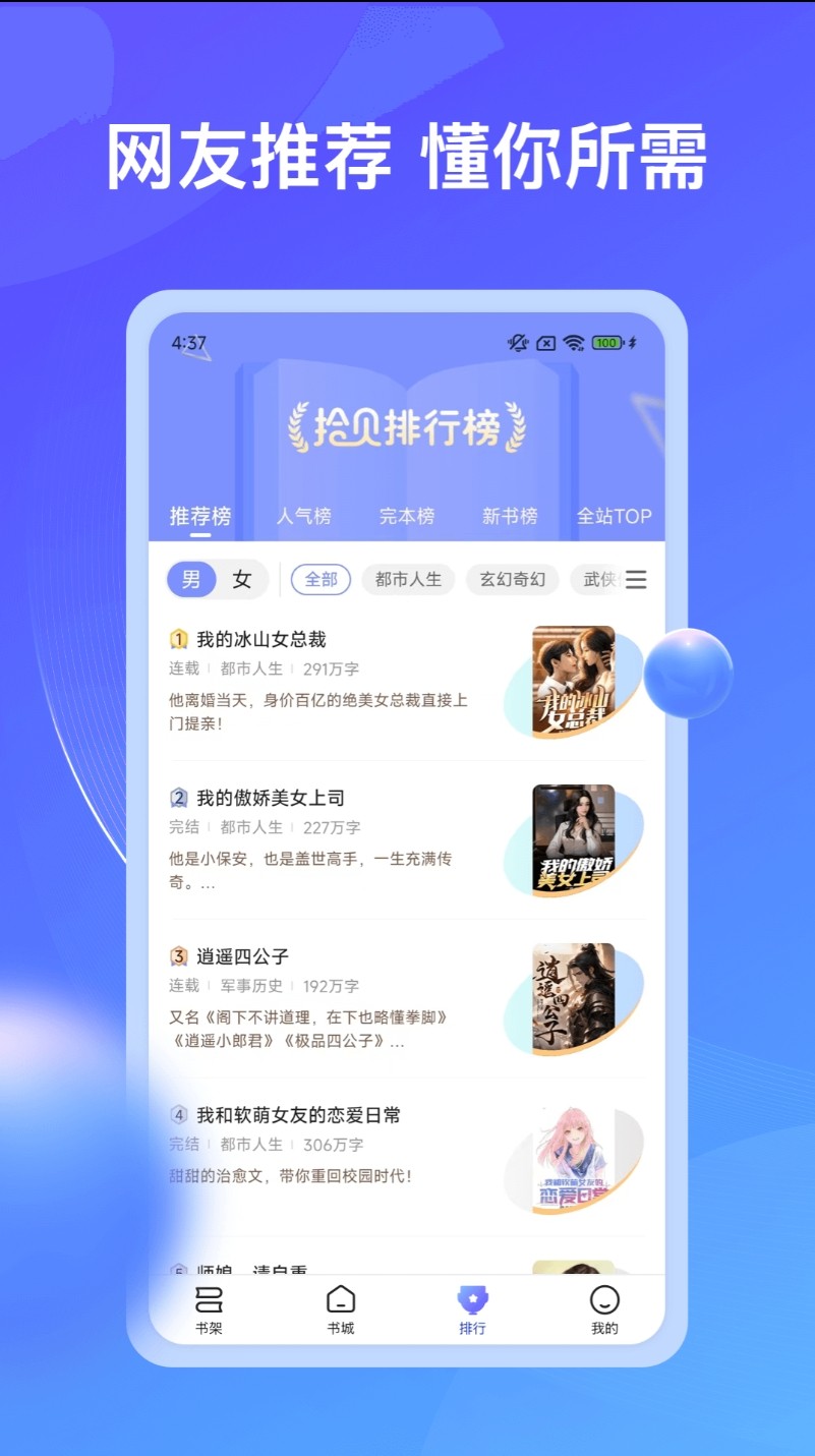 拾贝小说截图