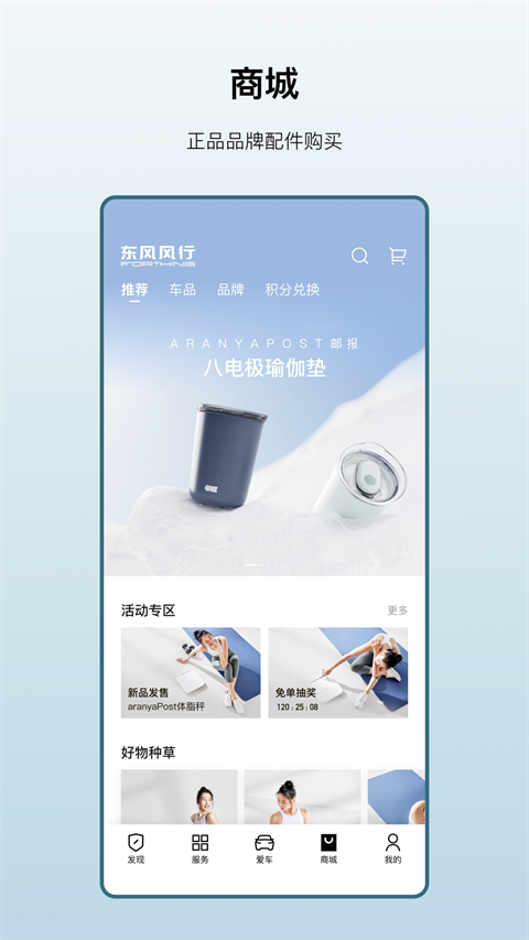 东风风行截图