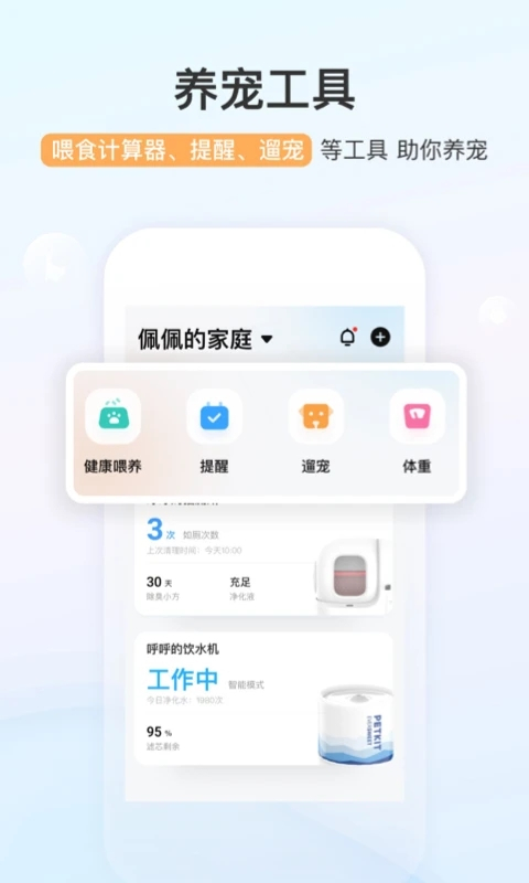 小佩宠物截图
