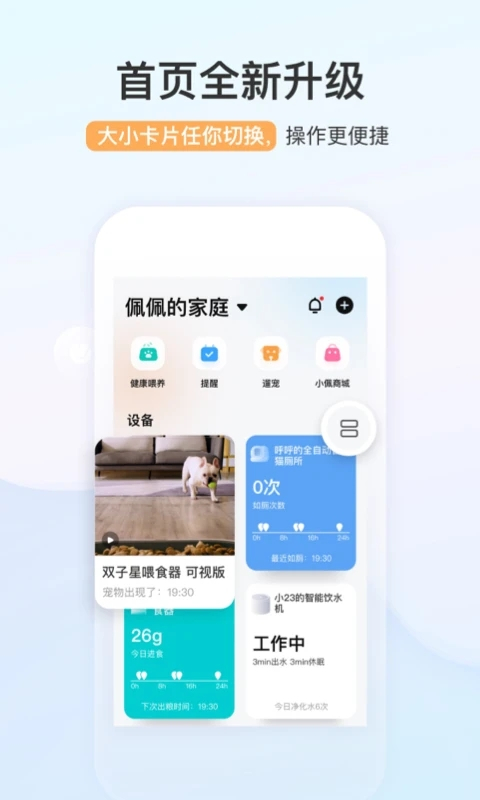 小佩宠物截图
