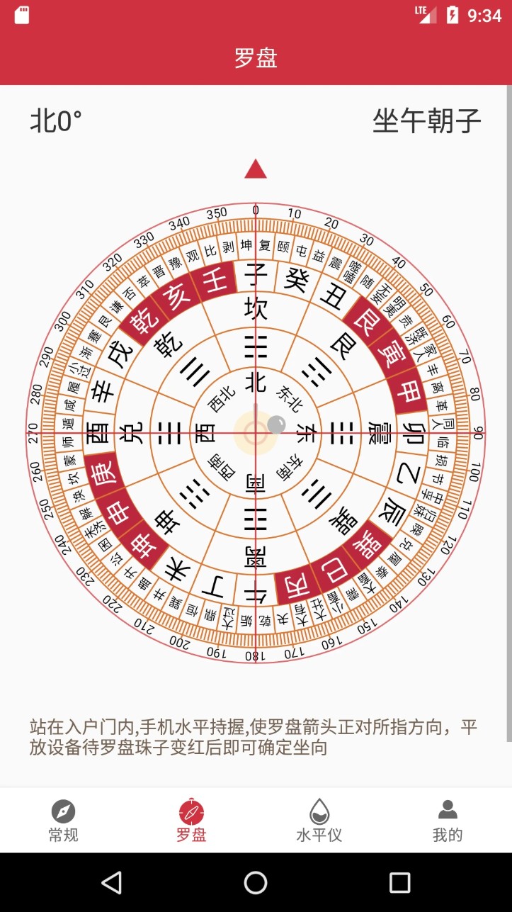 终极指南针截图