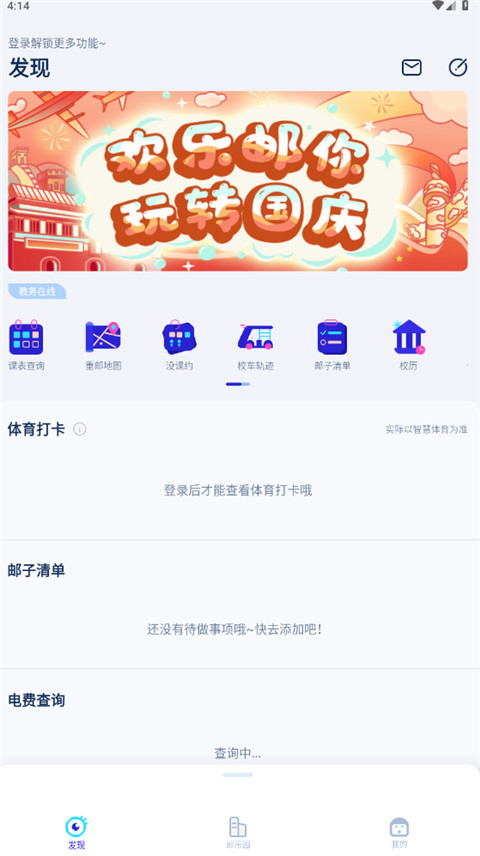 掌上重邮截图