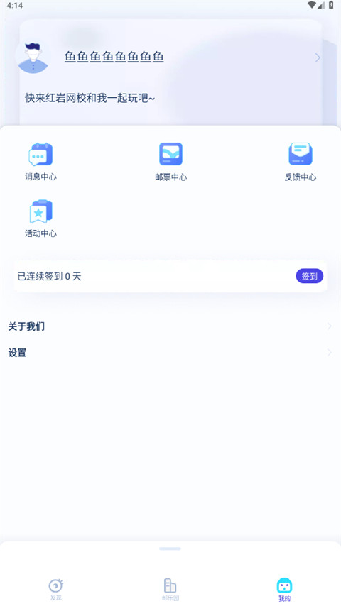 掌上重邮截图