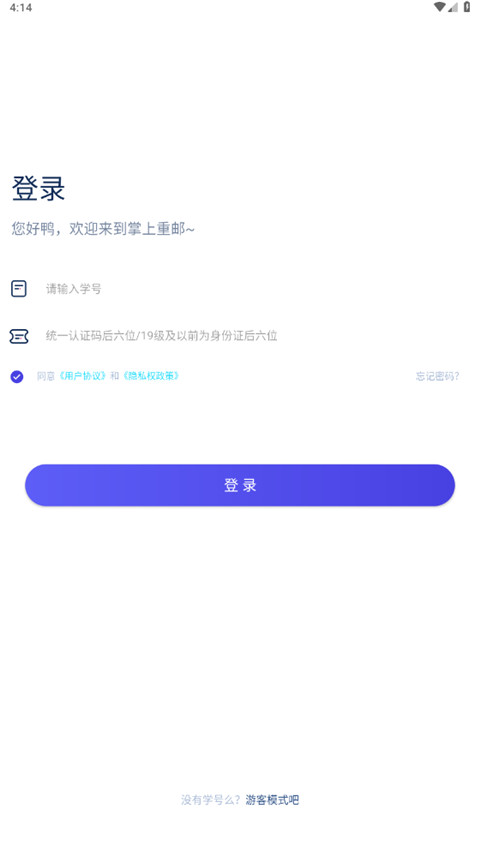 掌上重邮截图