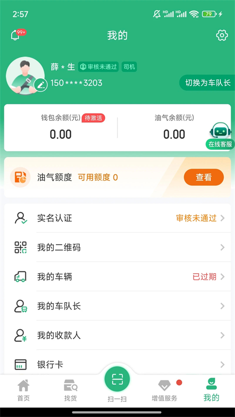 运销宝司机截图