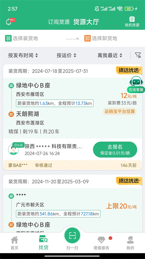 运销宝司机截图