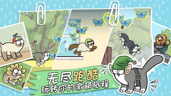 西蒙的猫跑酷安卓版截图