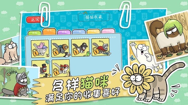 西蒙的猫跑酷安卓版截图