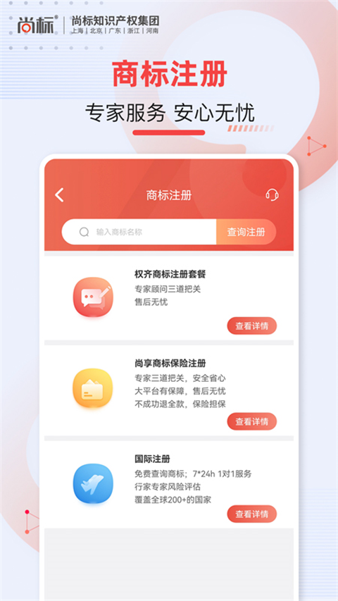 尚标截图