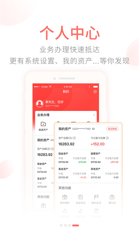 前海金帆截图