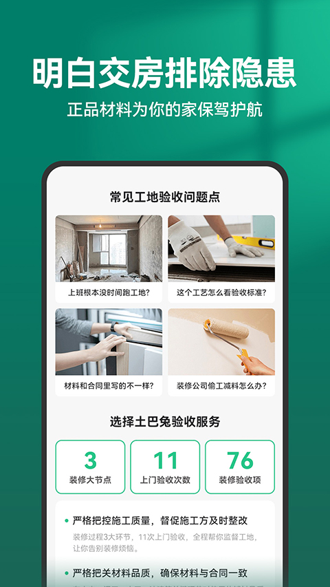 土巴兔截图