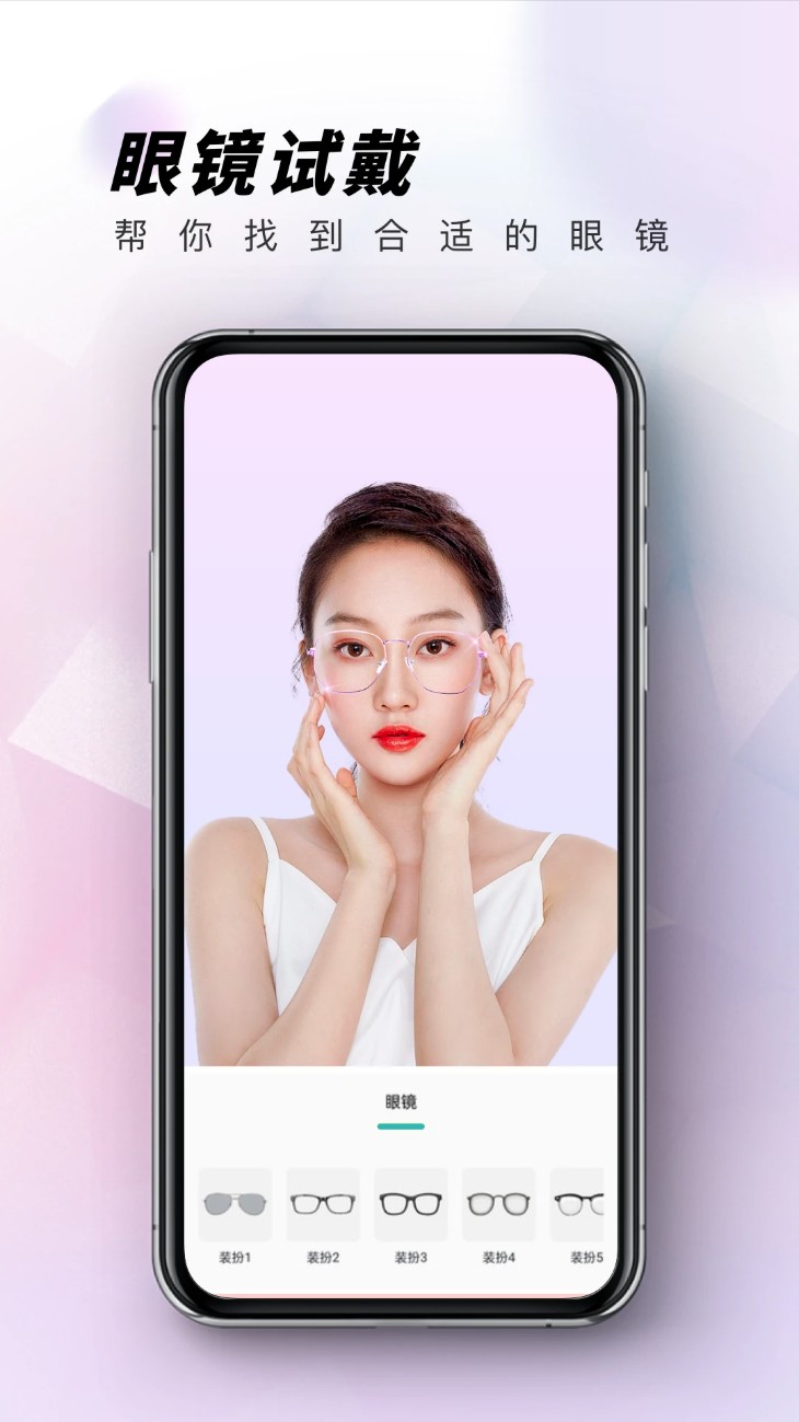 眼镜试戴截图