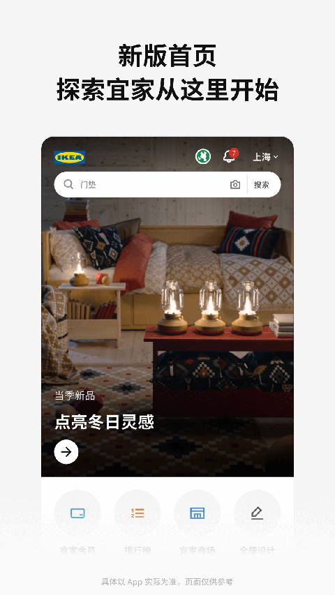 宜家截图