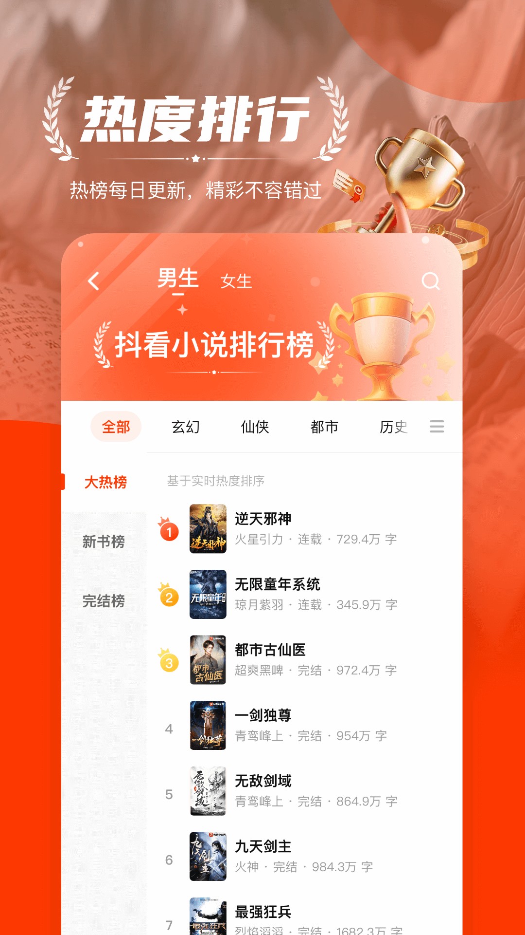 抖看小说截图