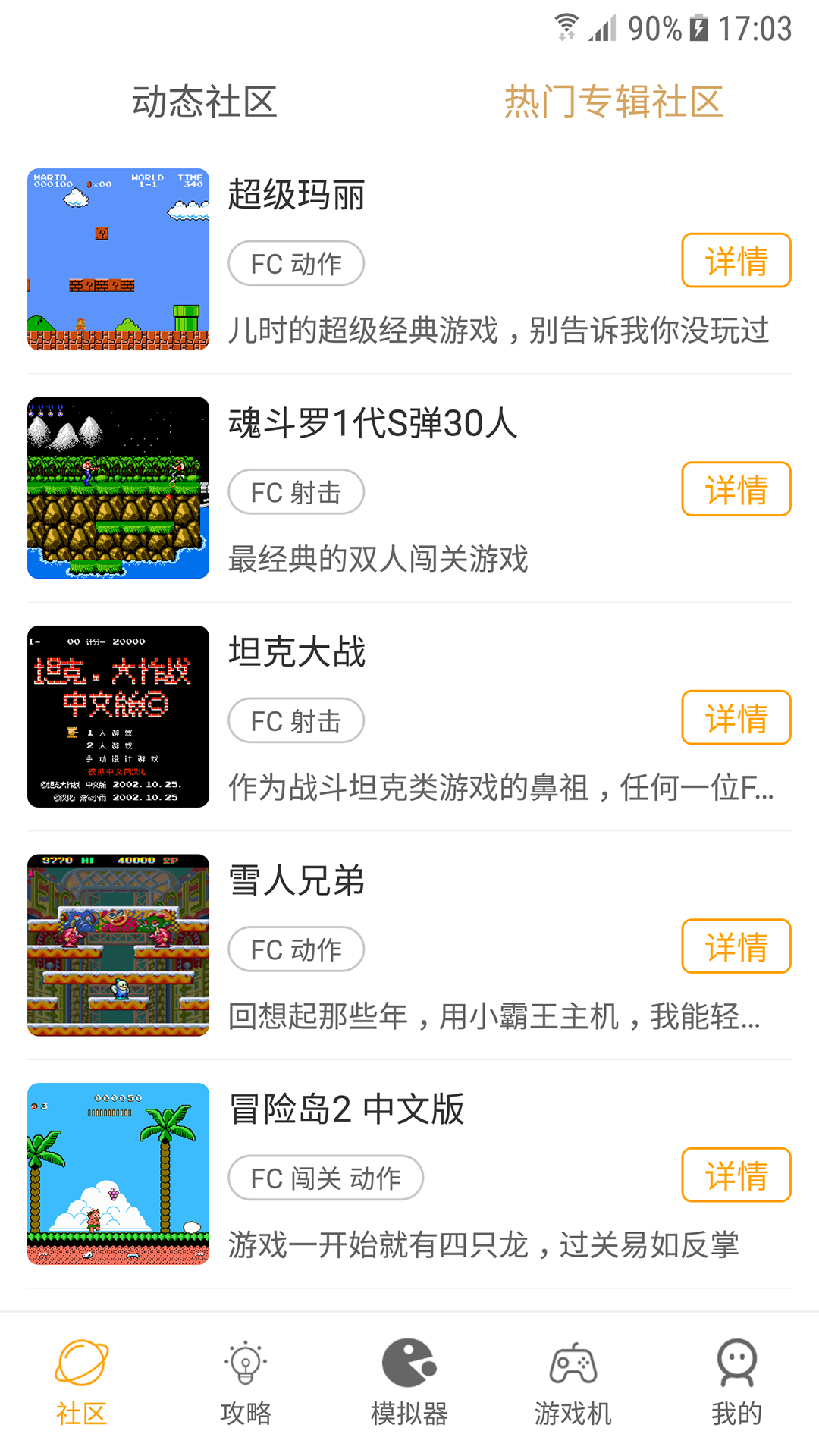 海星模拟器截图