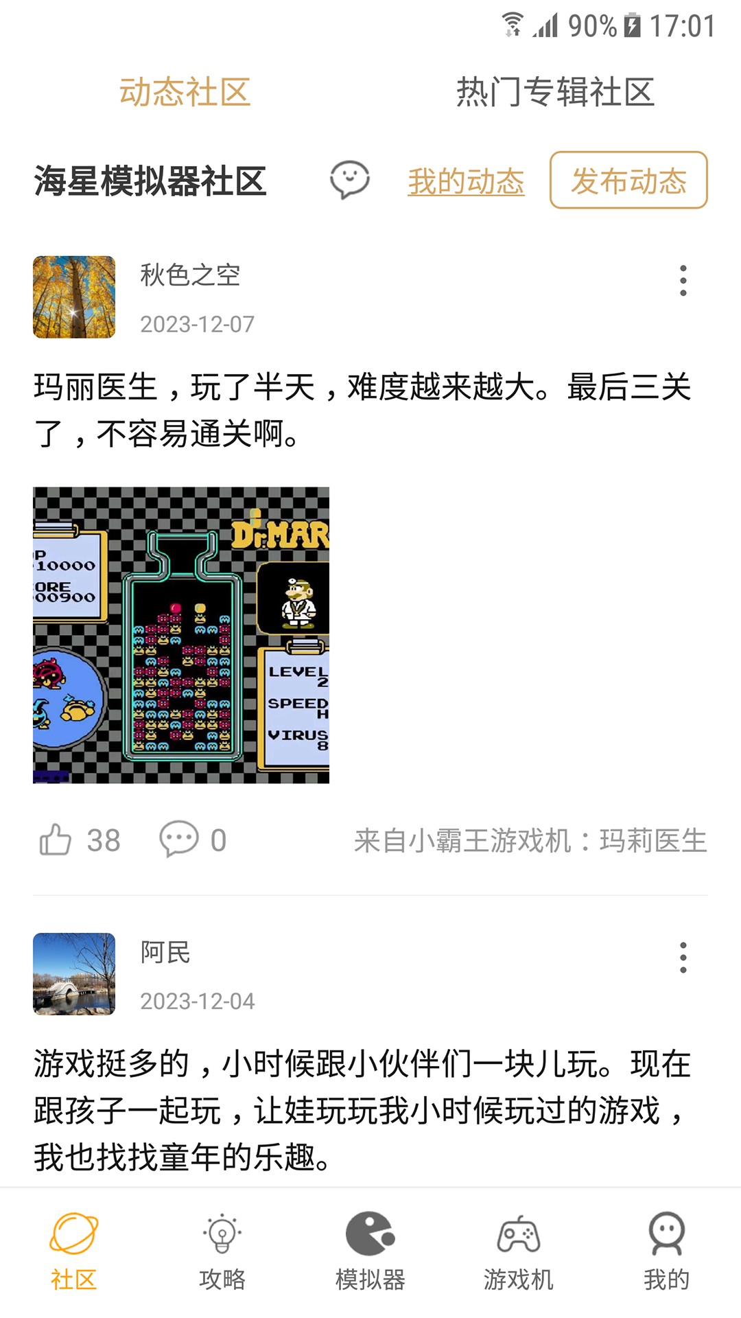 海星模拟器截图