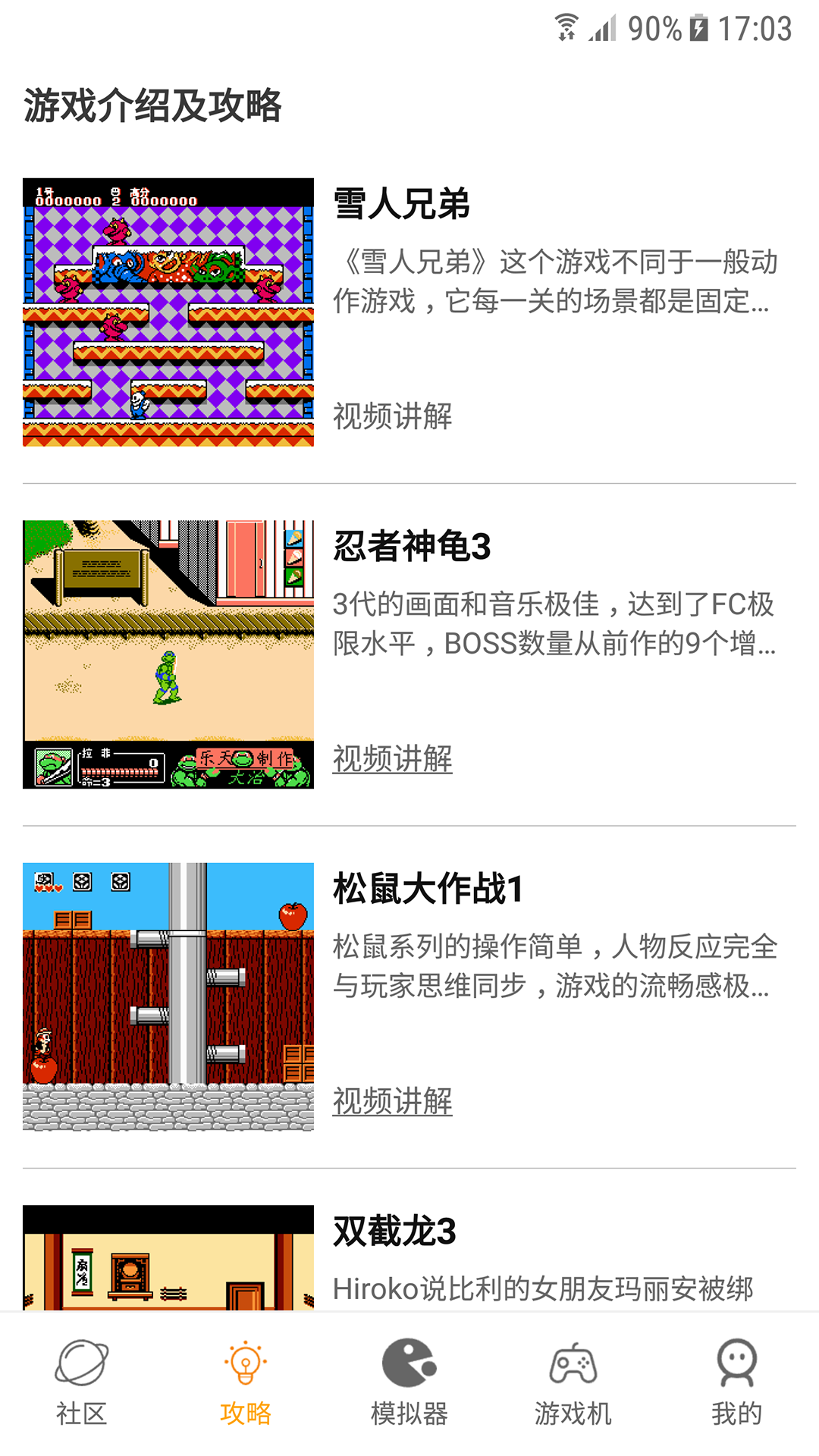 海星模拟器截图