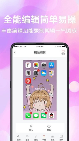 看看录屏截图