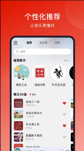 灵听赞美诗歌截图