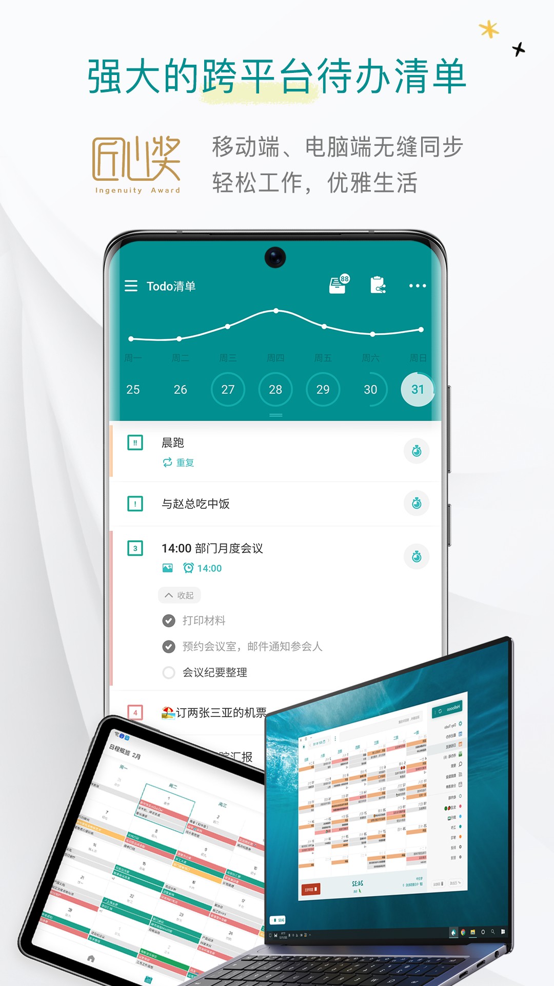 todo清单截图