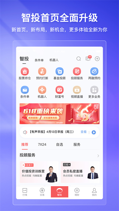 华宝智投截图