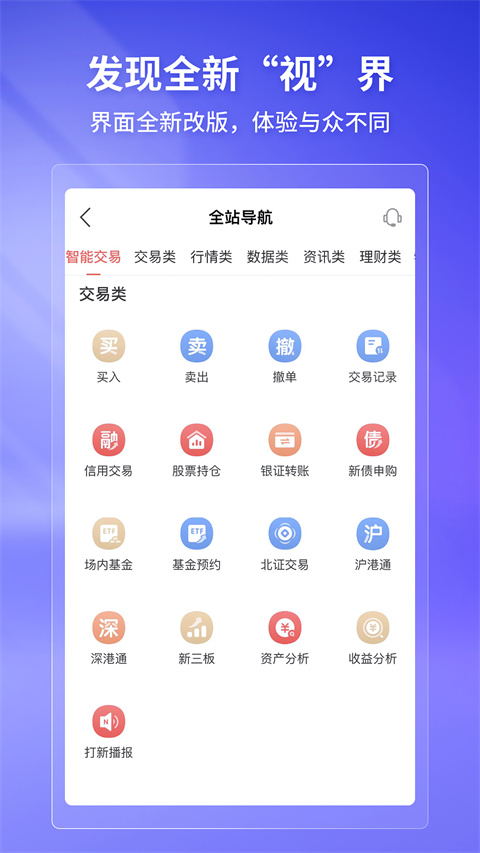 华宝智投截图