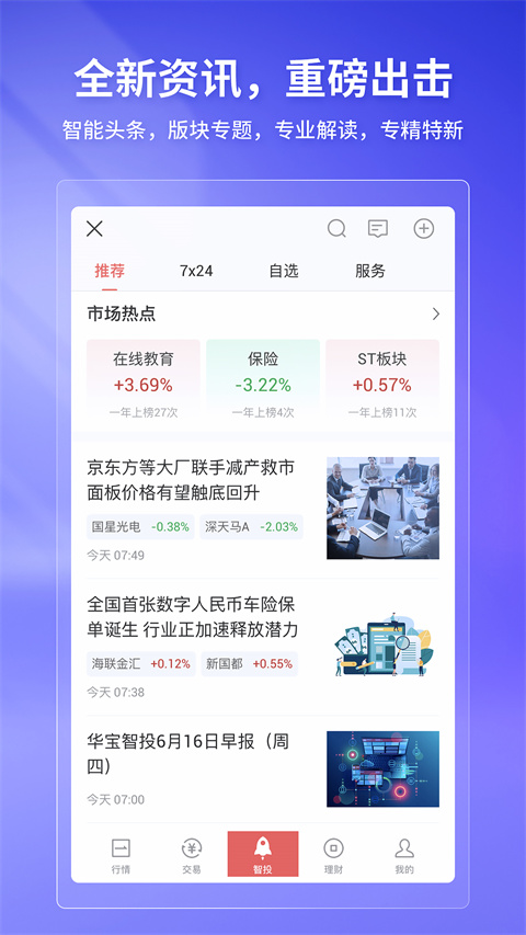 华宝智投截图