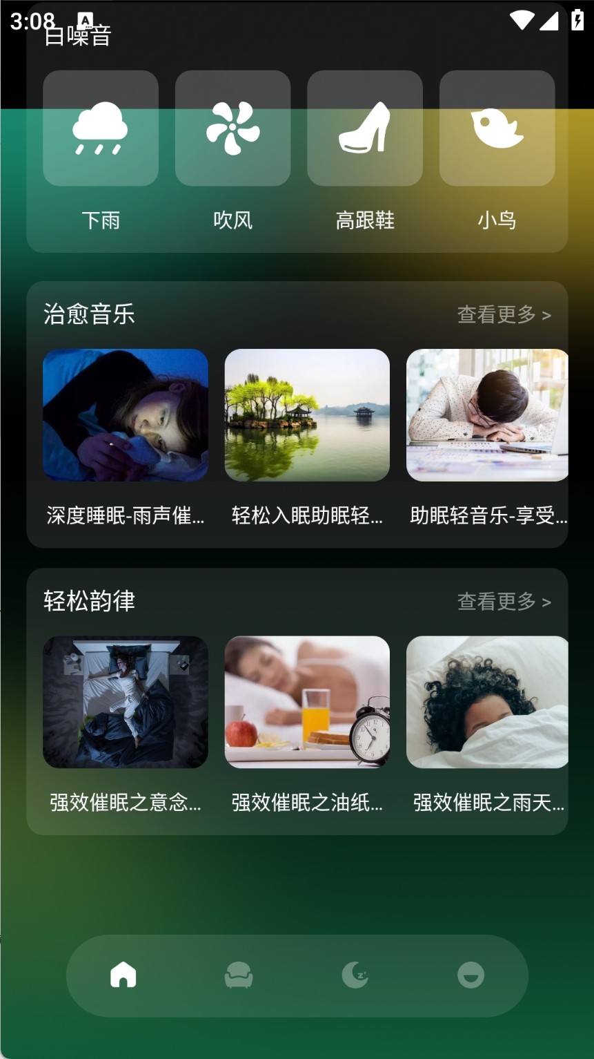 冲鸭FM截图