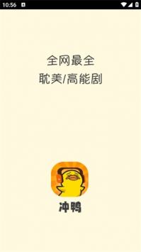 冲鸭FM截图