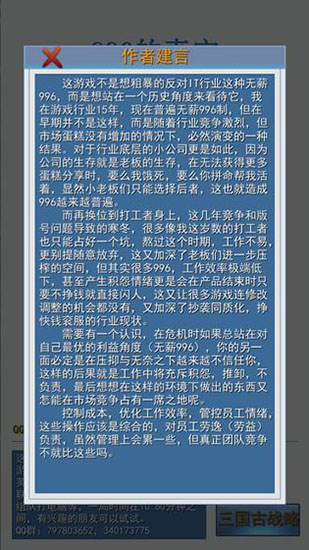 996的真实老板篇截图