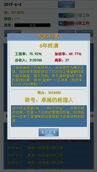 996的真实老板篇截图