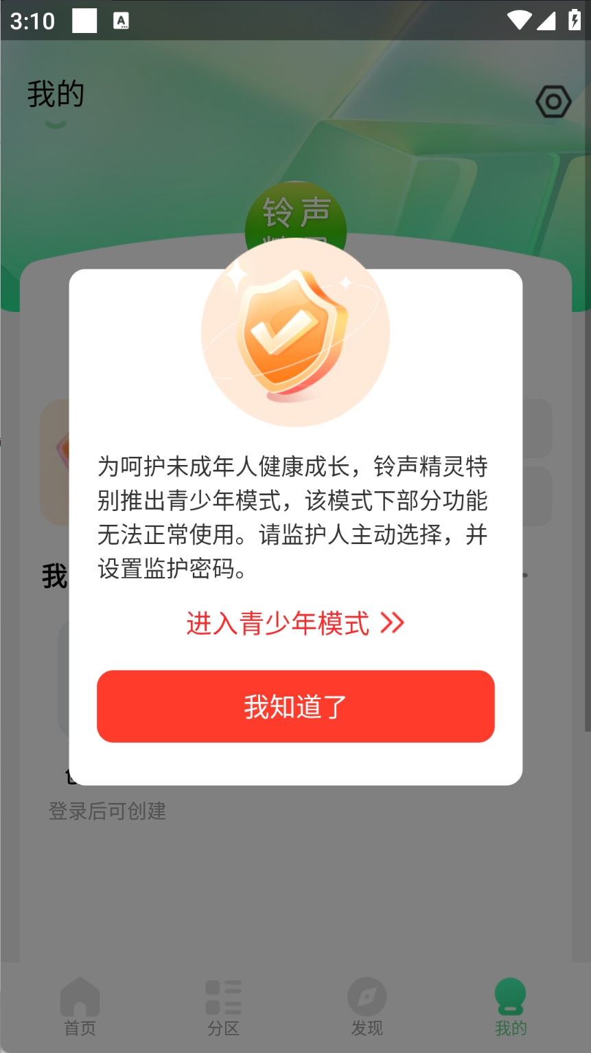 铃声精灵截图