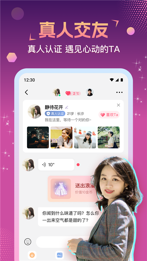相悦截图