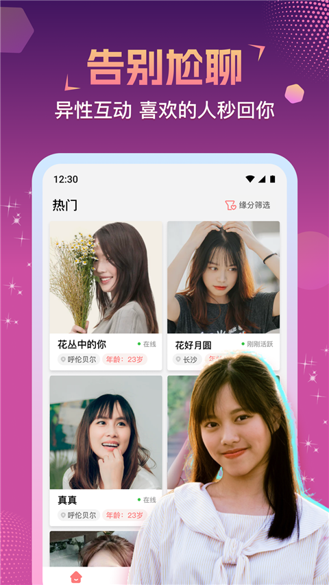 相悦截图